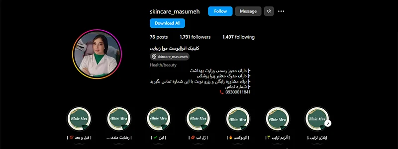 کلینیک افزا