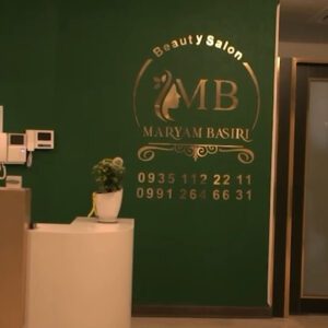 مریم بصیری