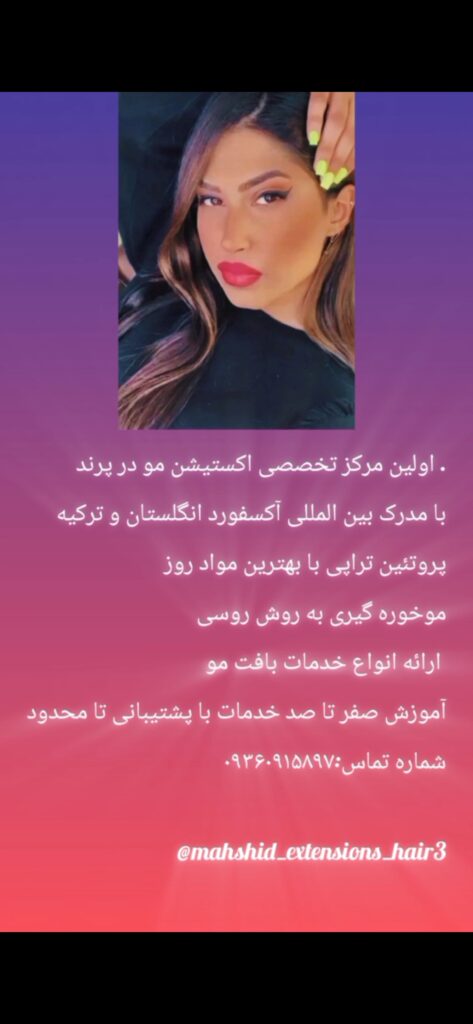 مهشید بهرامی