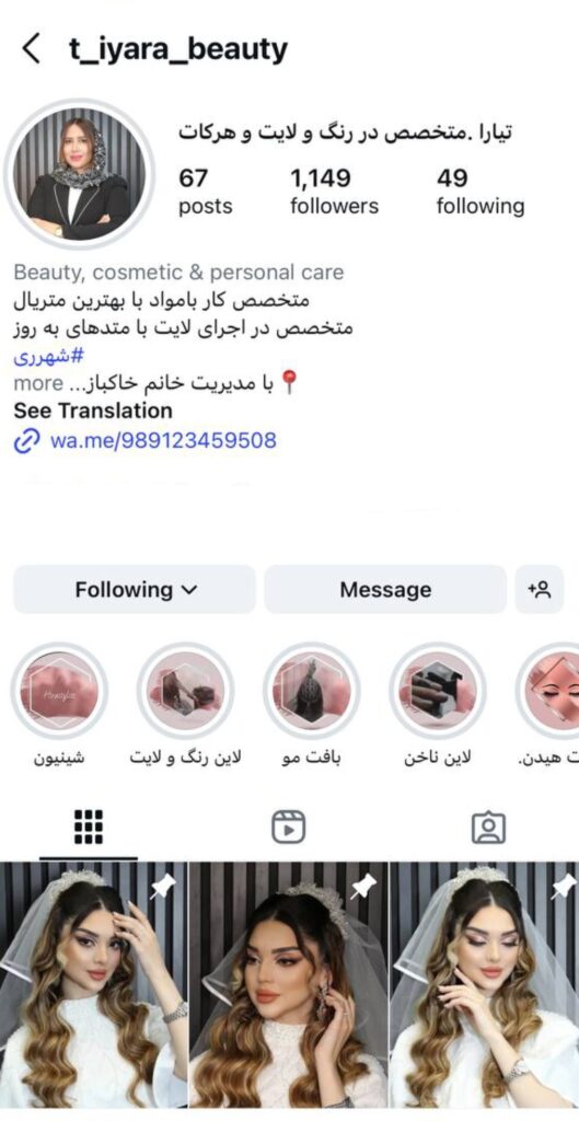 سالن زیبایی تیارا