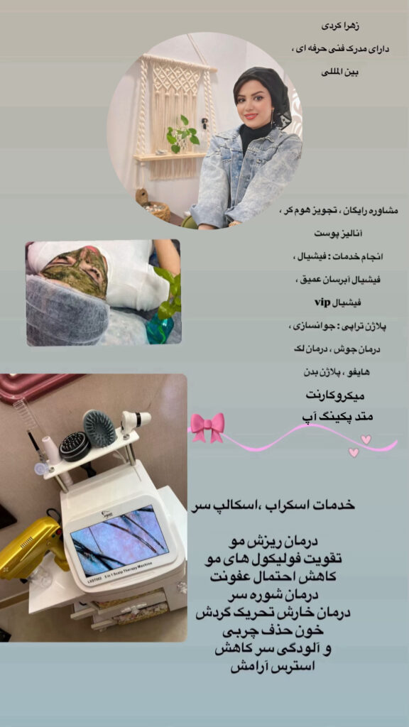 فیشیال زهرا کردی