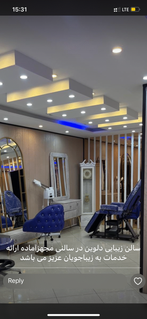 سالن زيبايي دلوين
